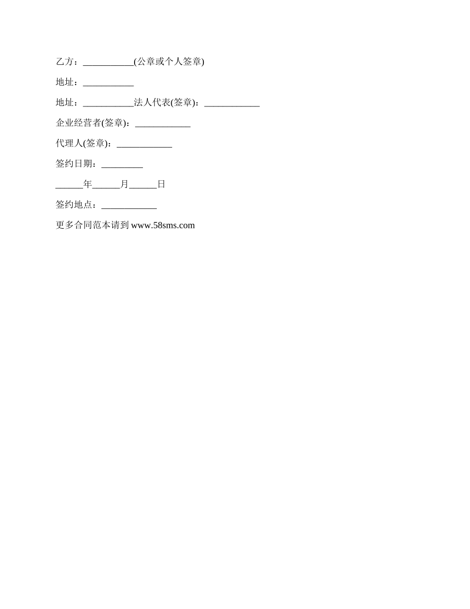 新产品承包技术合同.docx_第3页