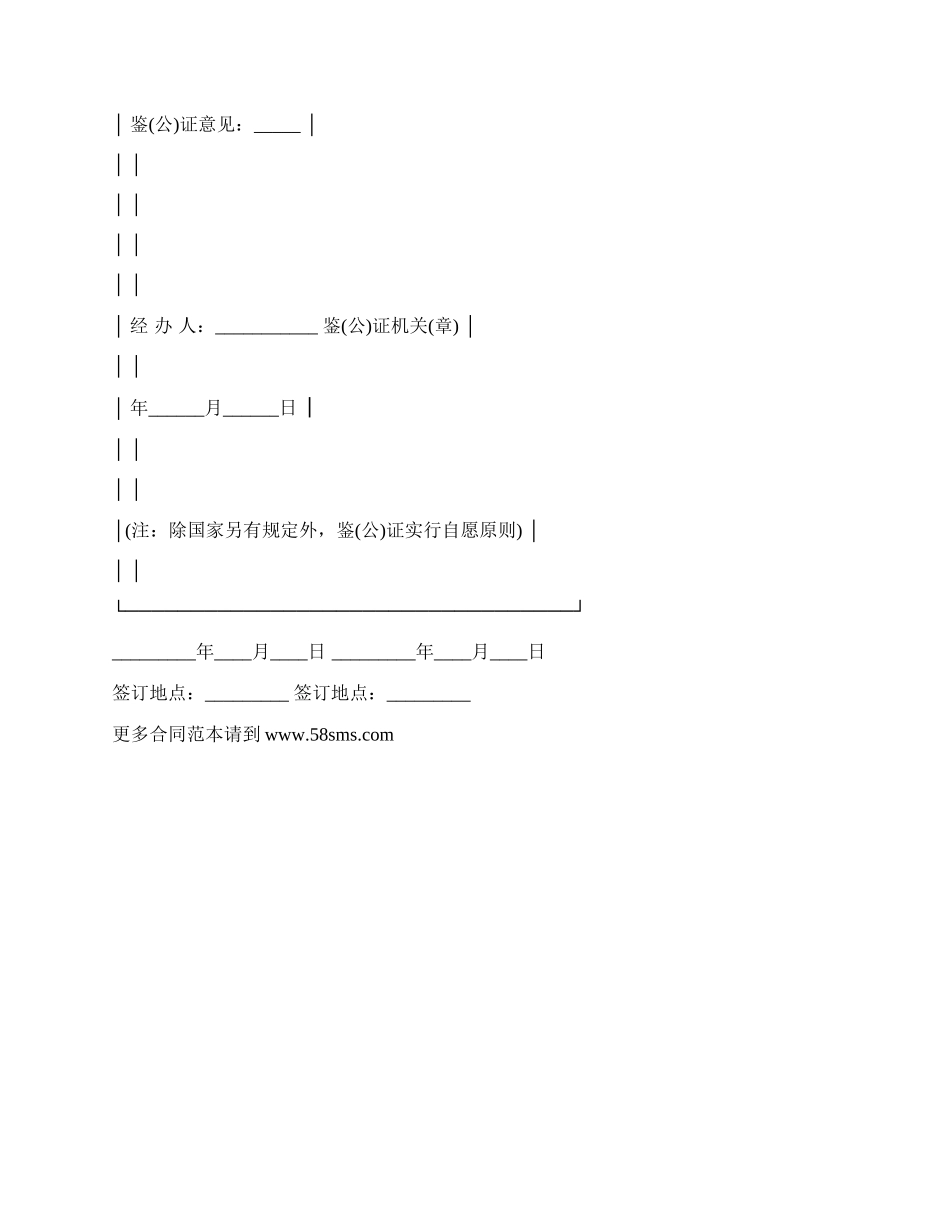 租船合同(只限工作使用).docx_第2页