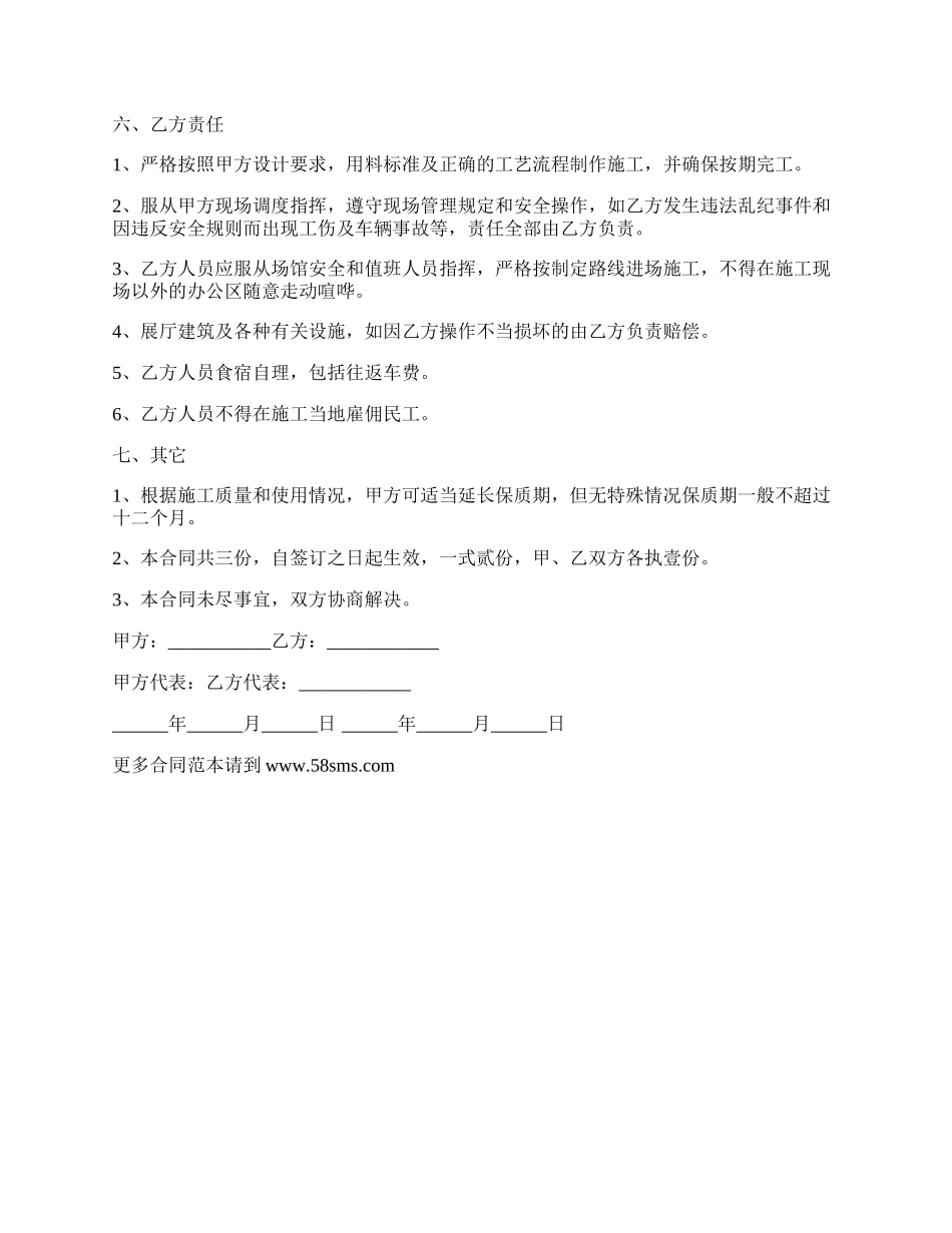 展览工程施工合同.docx_第2页