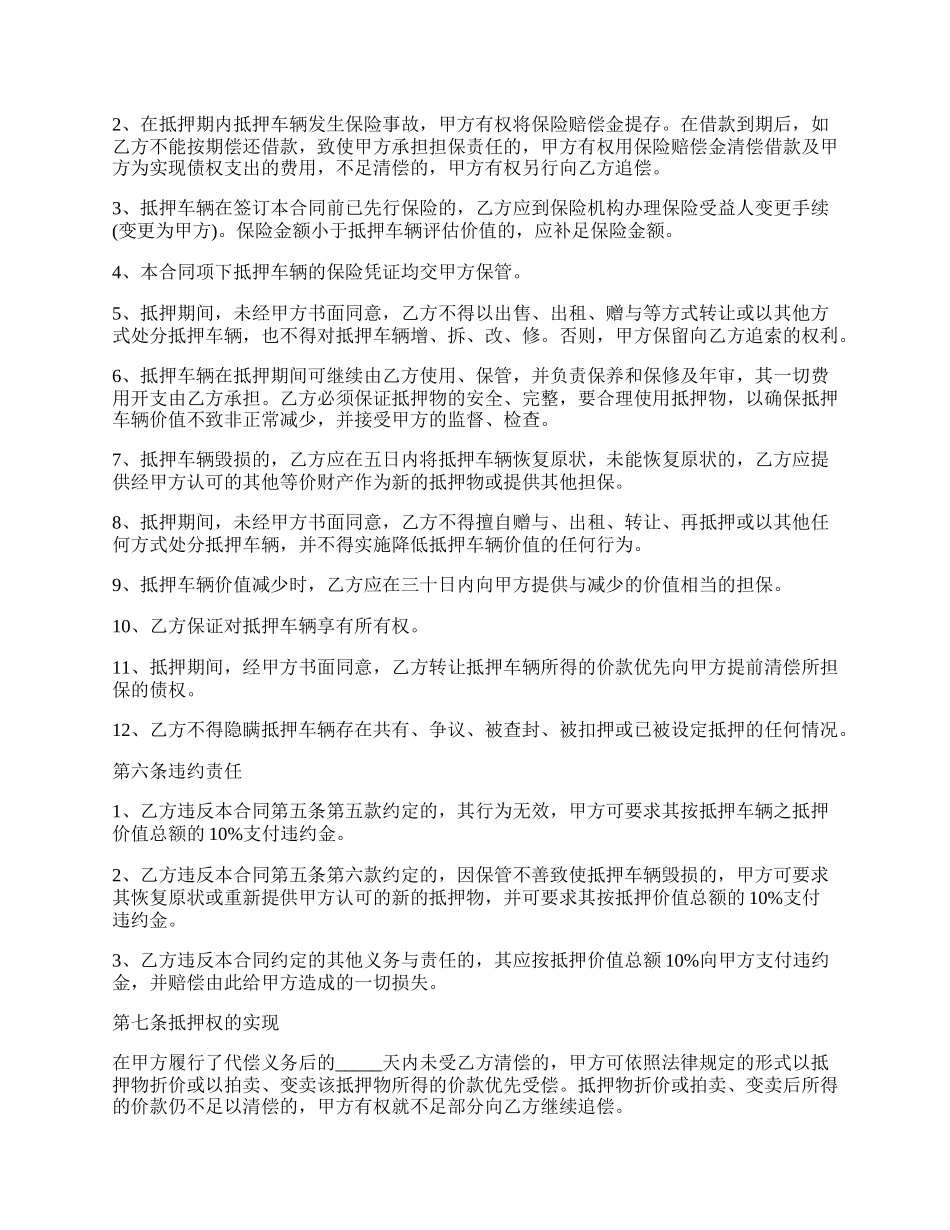 载货货车抵押合同.docx_第2页