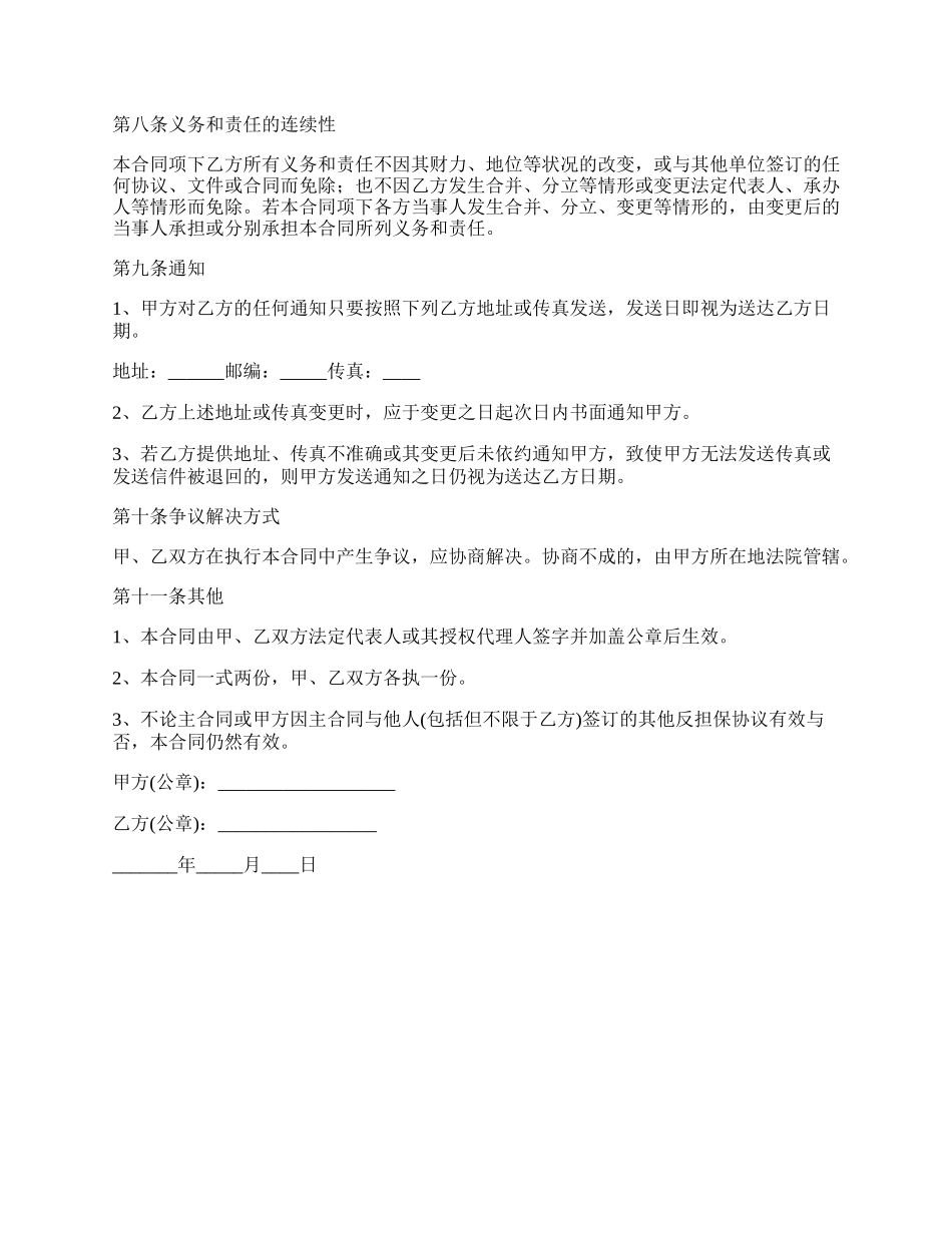 载货货车抵押合同.docx_第3页