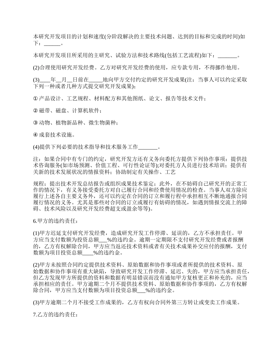 新产品委托开发合同书.docx_第2页