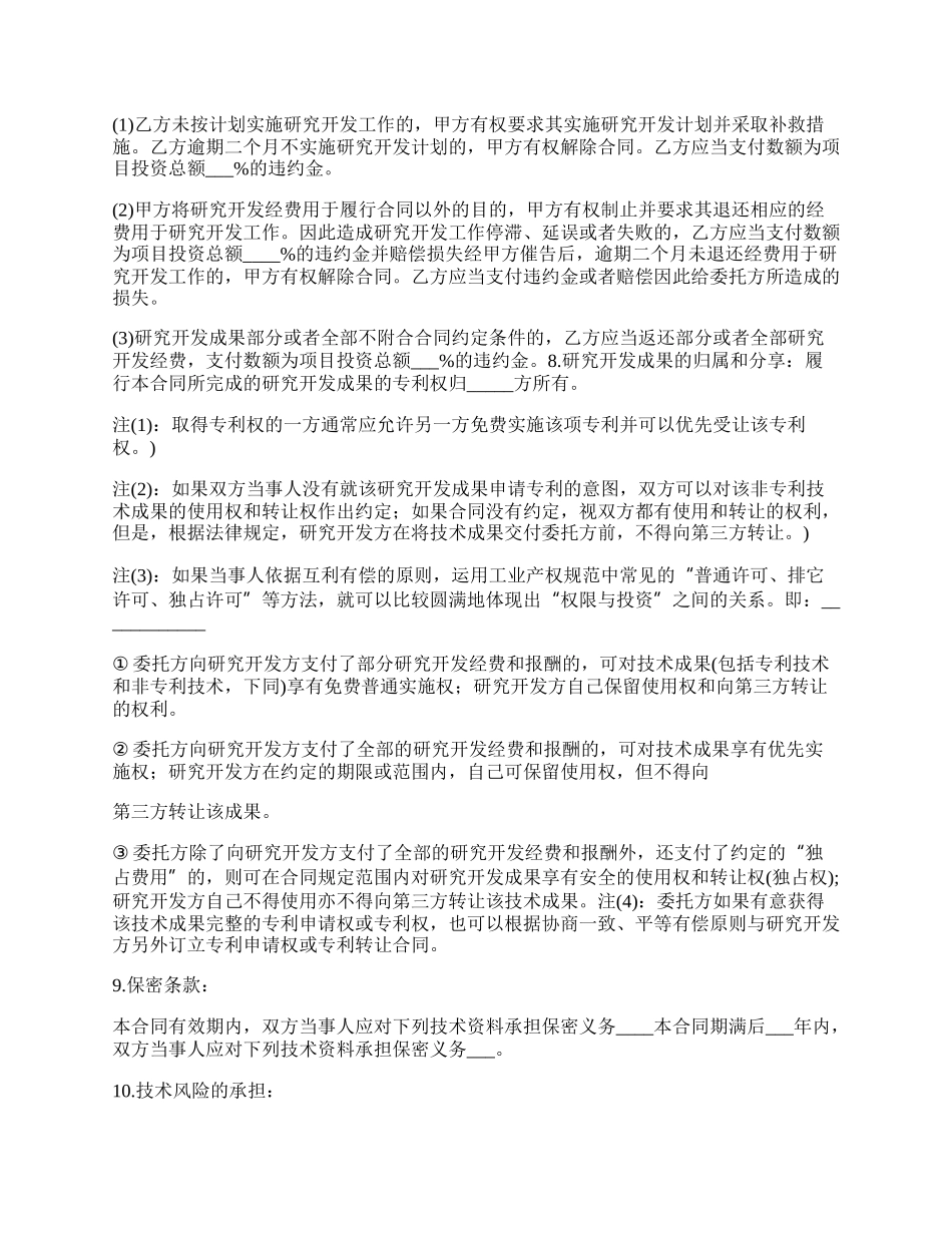 新产品委托开发合同书.docx_第3页