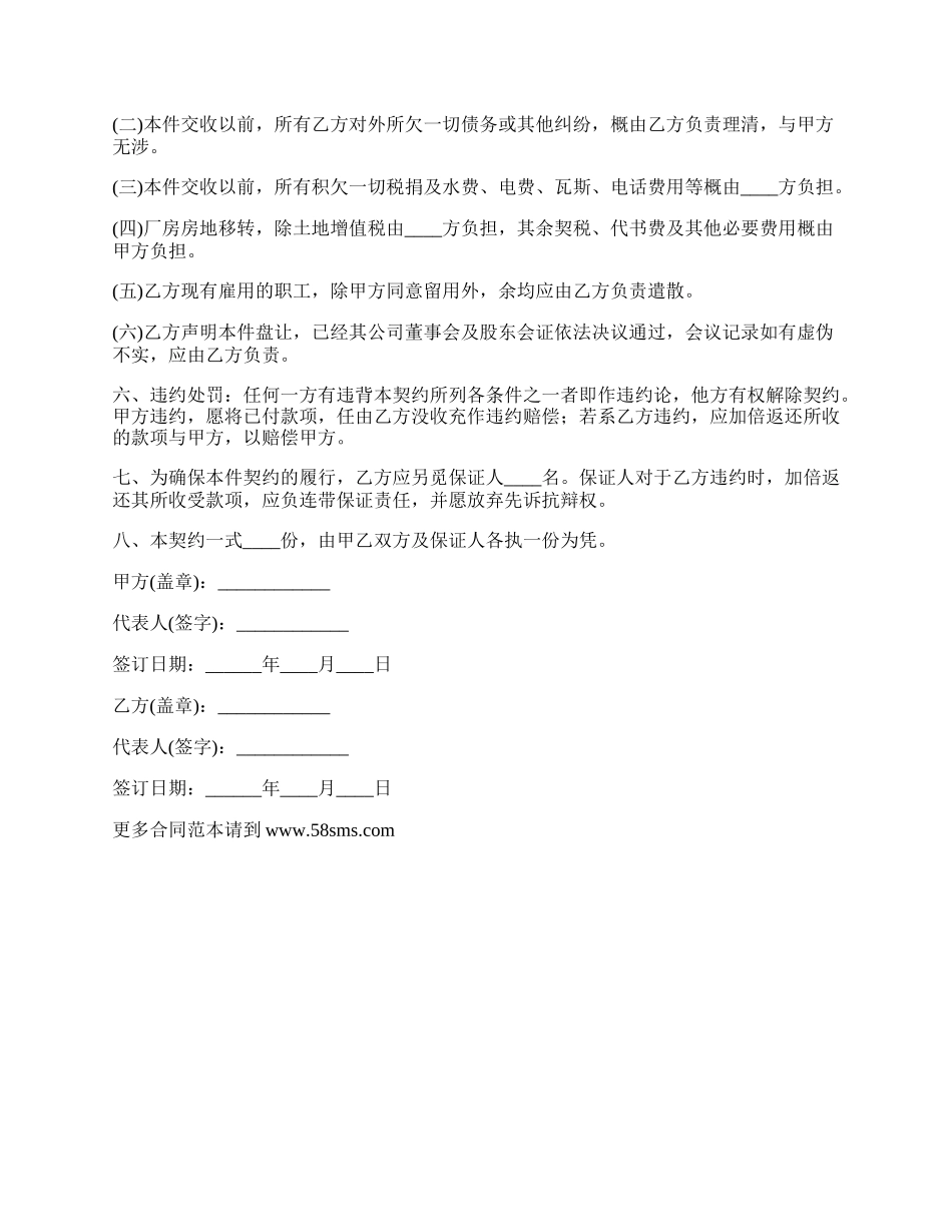 有限公司厂房股权转让协议.docx_第2页