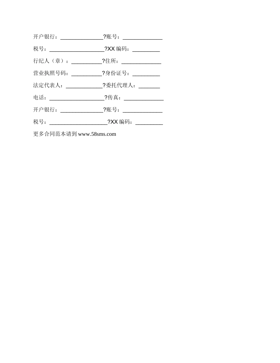 行纪合同正式版样板.docx_第3页