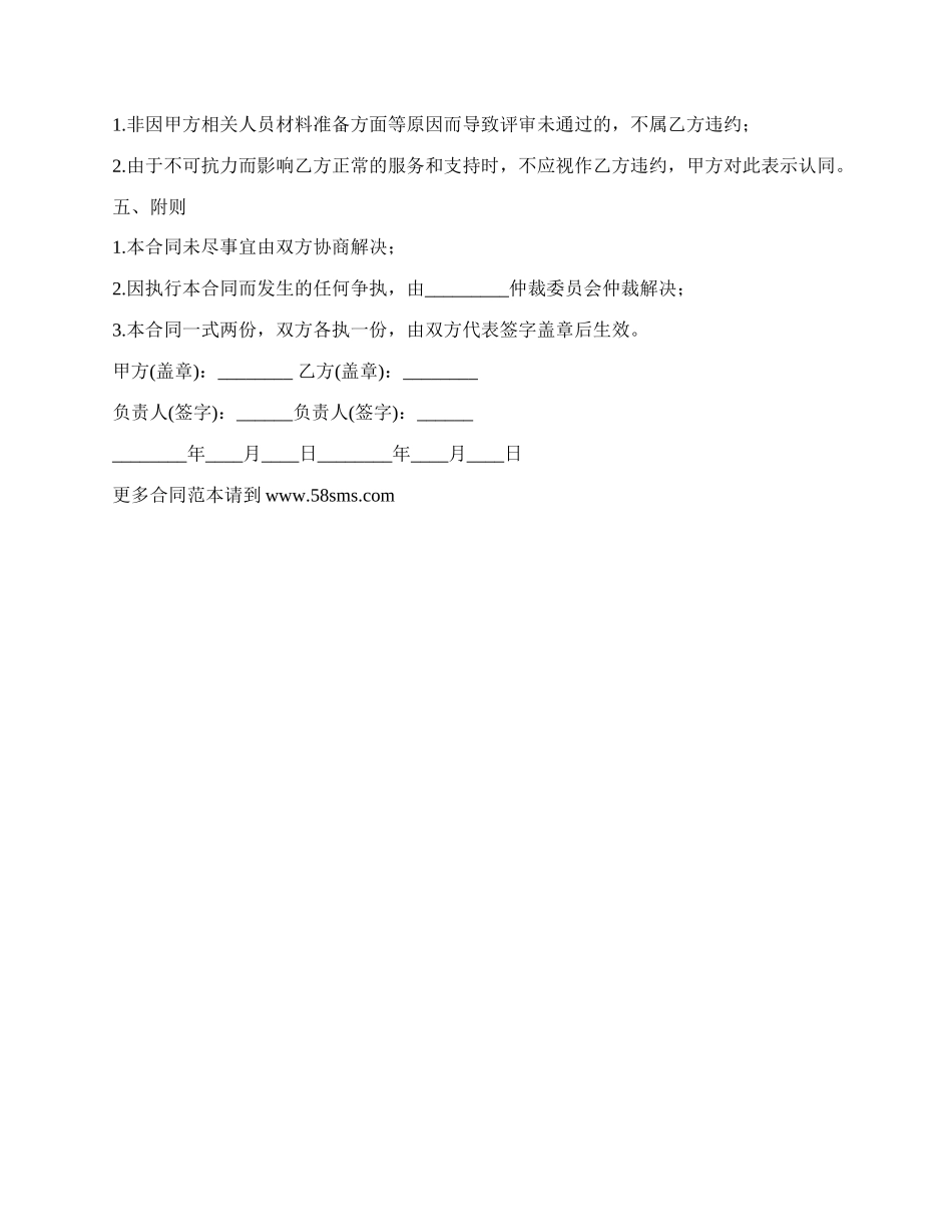 职称评审工作代理合同.docx_第2页