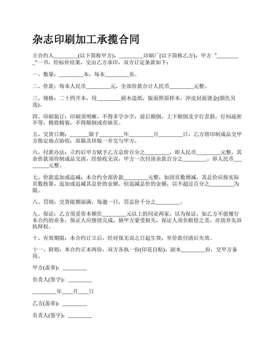 杂志印刷加工承揽合同.docx_第1页