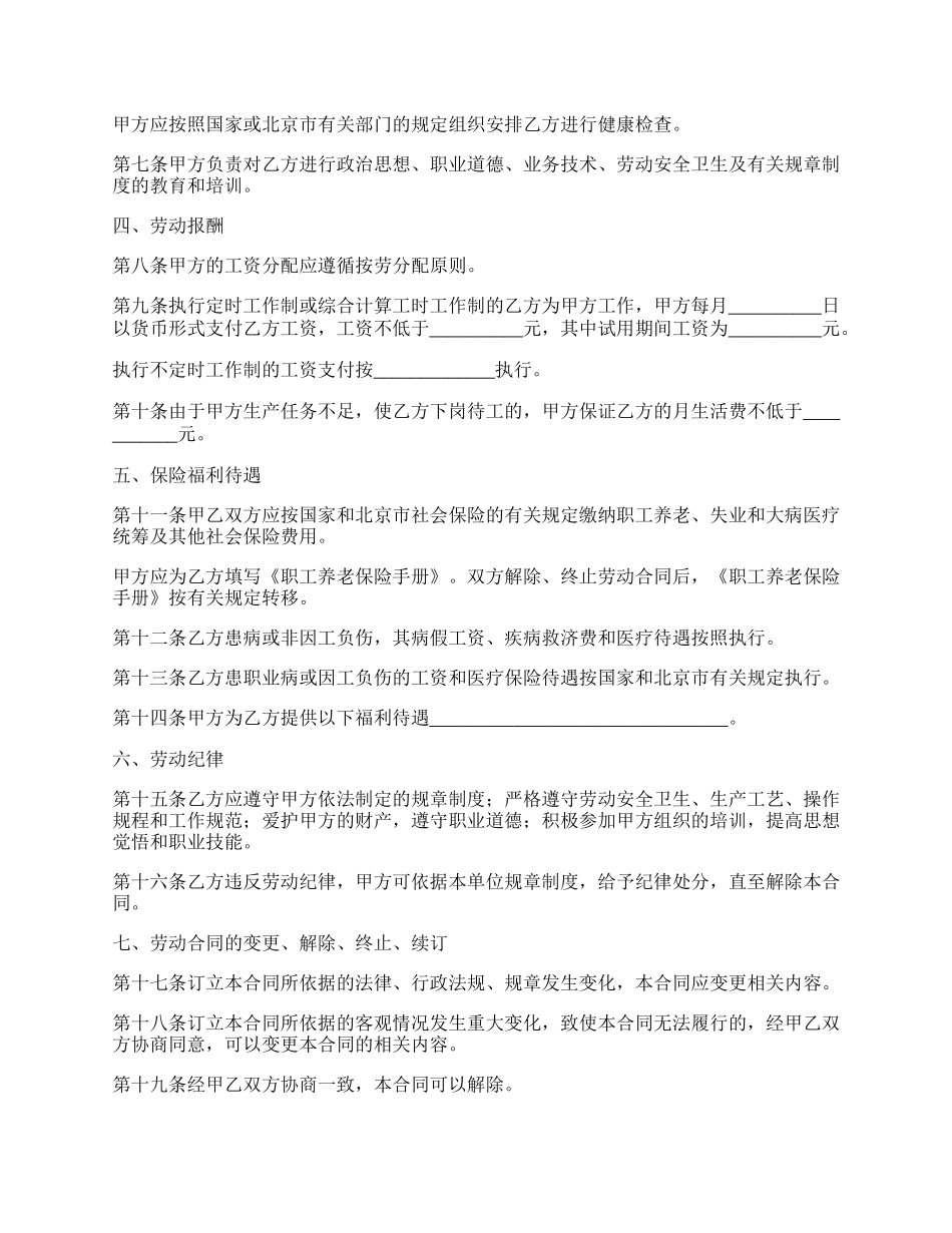 郑州劳动合同的范本.docx_第2页