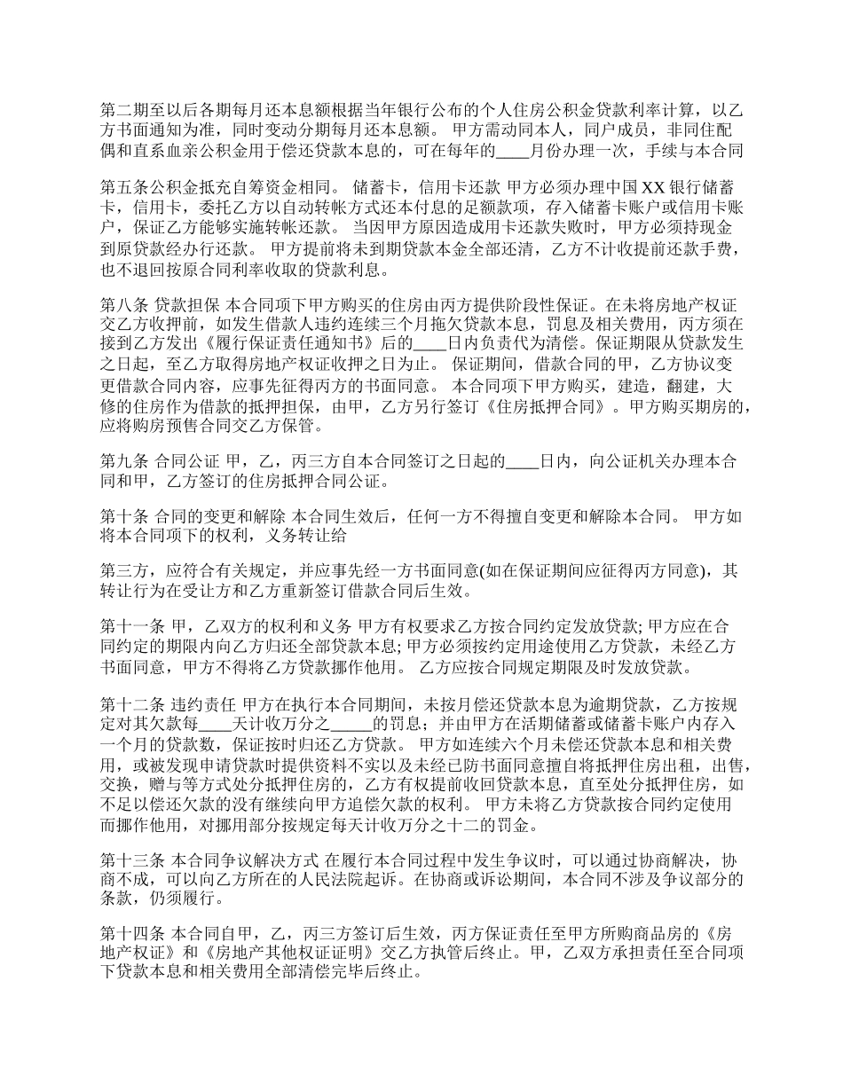 正规版附期限借款合同样本.docx_第2页