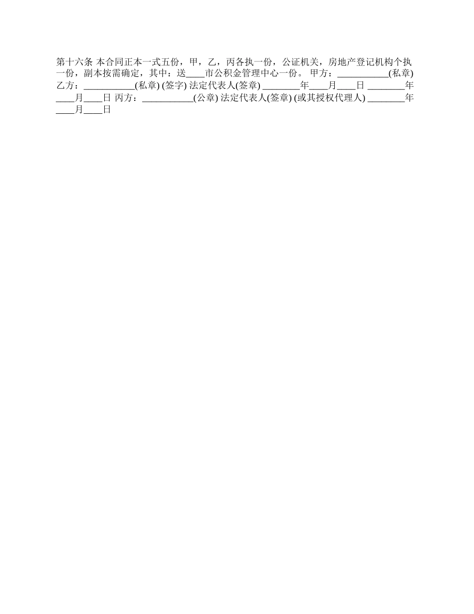 正规版附期限借款合同样本.docx_第3页