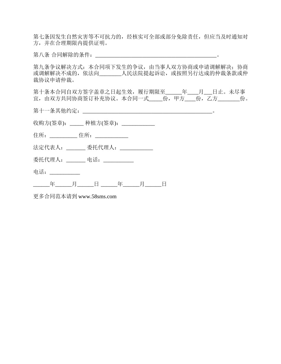 杨梅种植收购合同书.docx_第2页