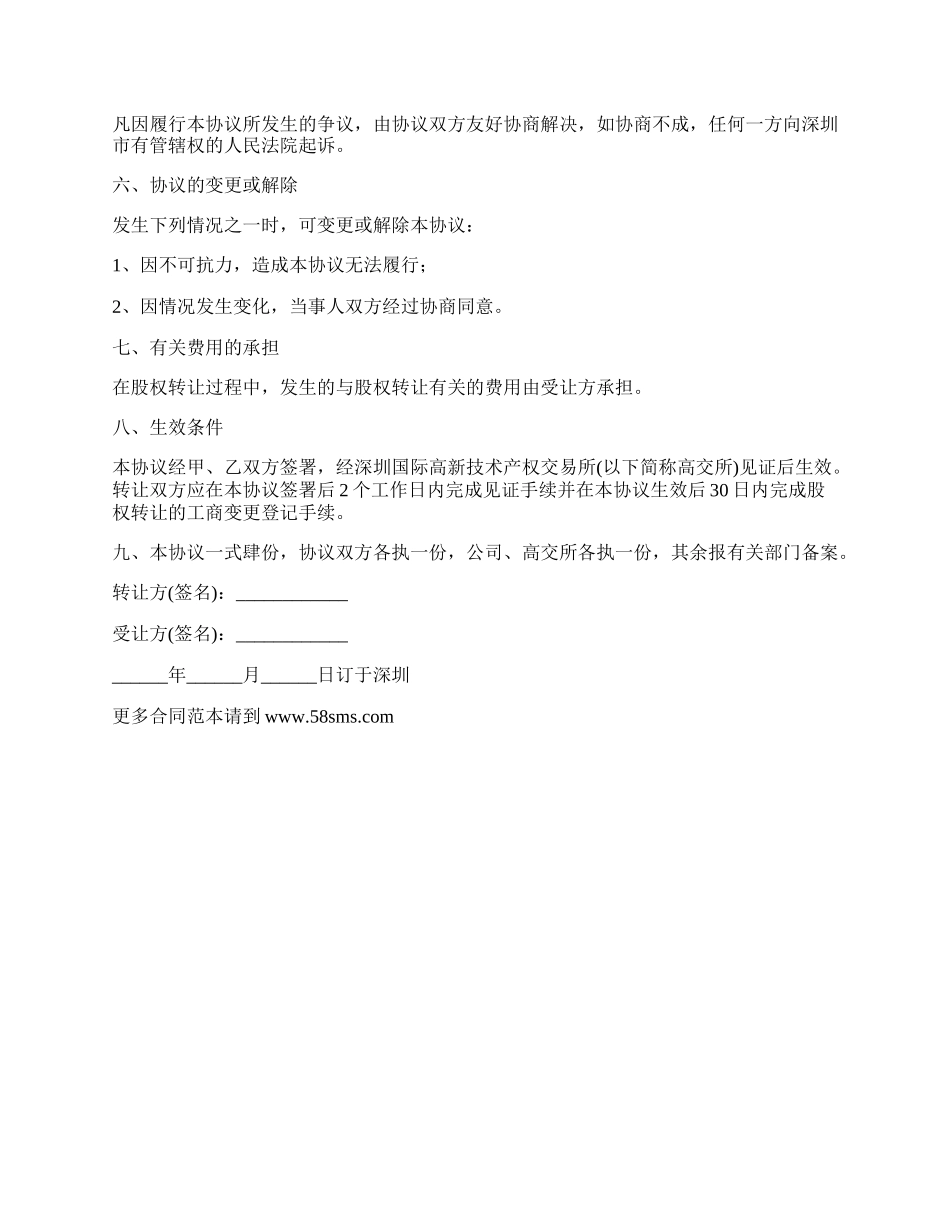 有限公司股份转让合同书.docx_第2页