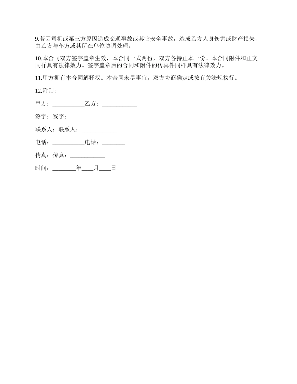 自卸车辆委托租赁合同.docx_第2页