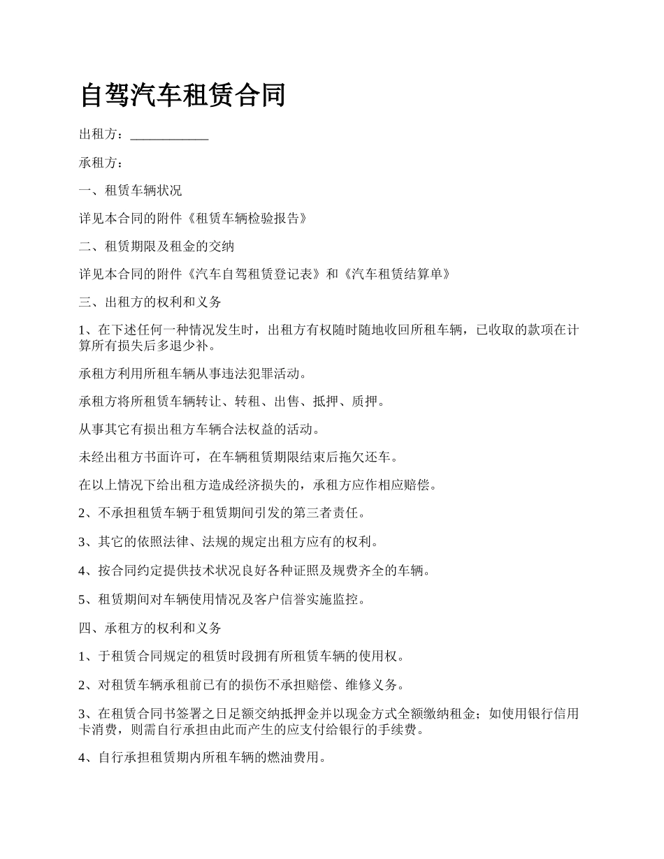 自驾汽车租赁合同.docx_第1页