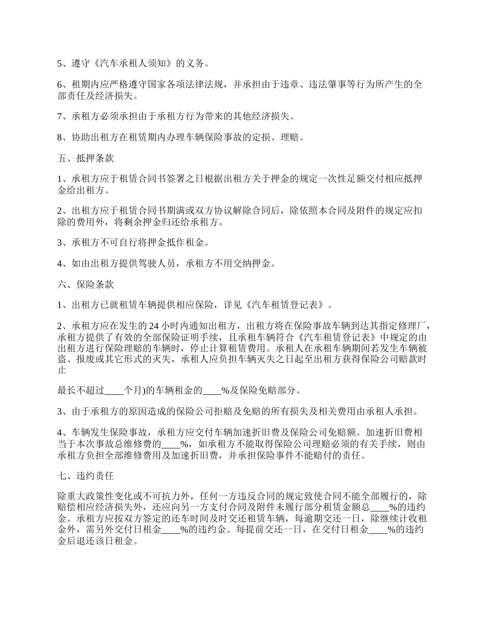 自驾汽车租赁合同.docx_第2页
