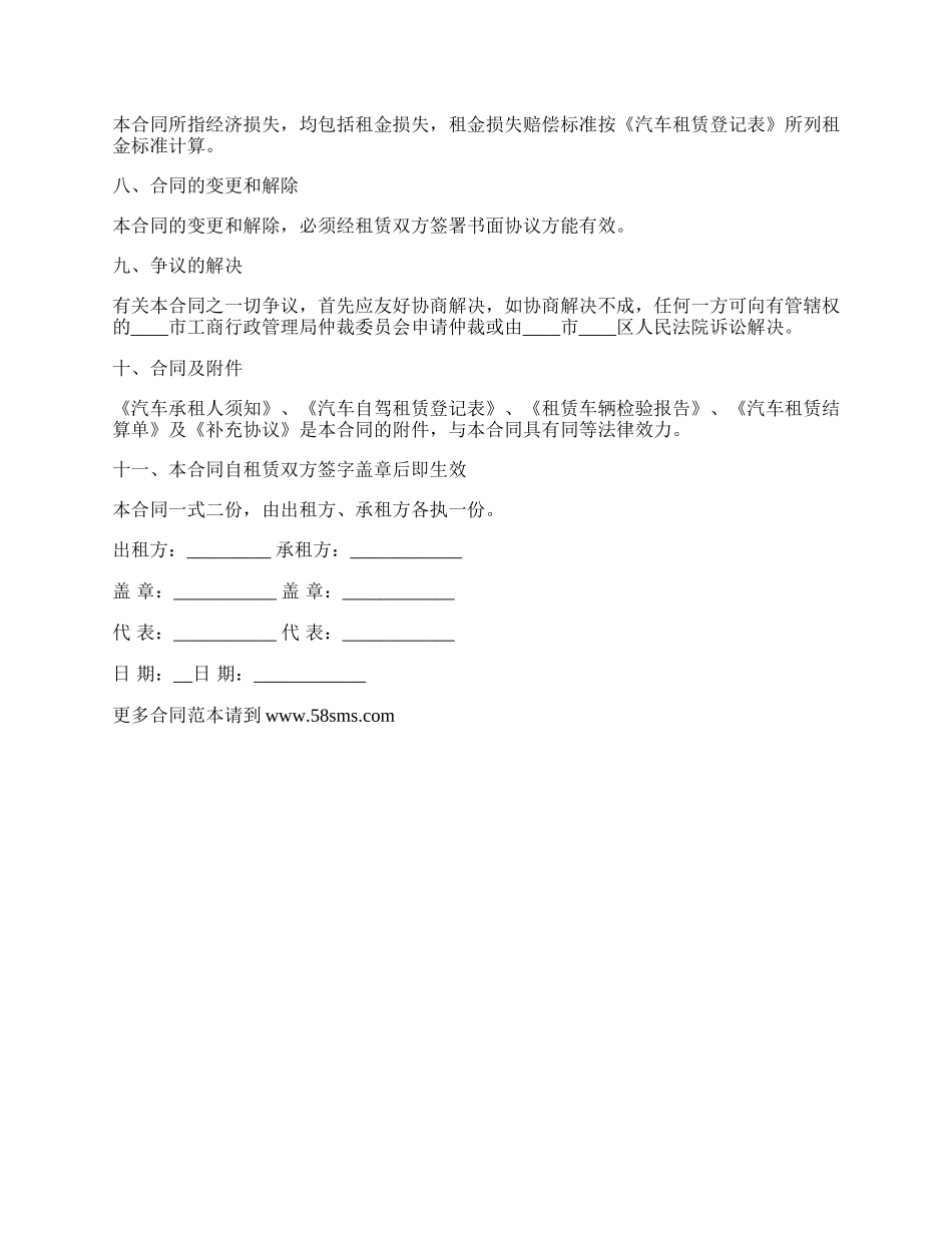 自驾汽车租赁合同.docx_第3页
