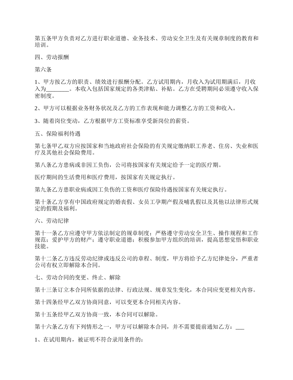 郑州劳动合同书内容.docx_第2页