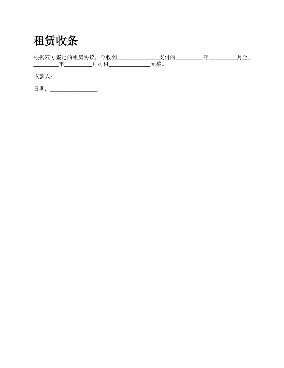 租赁收条.docx_第1页