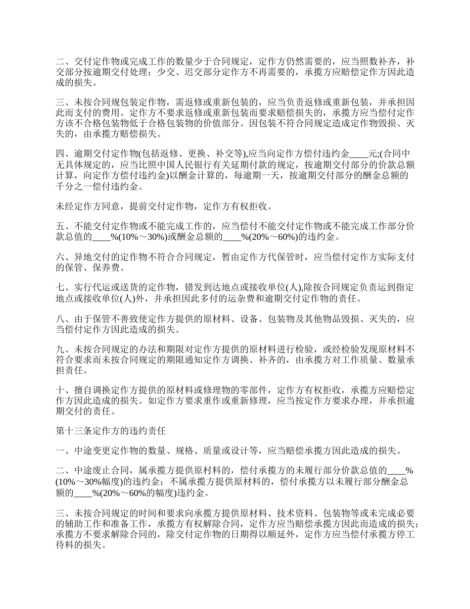 羽毛场馆装修工程承揽合同实用版.docx_第3页