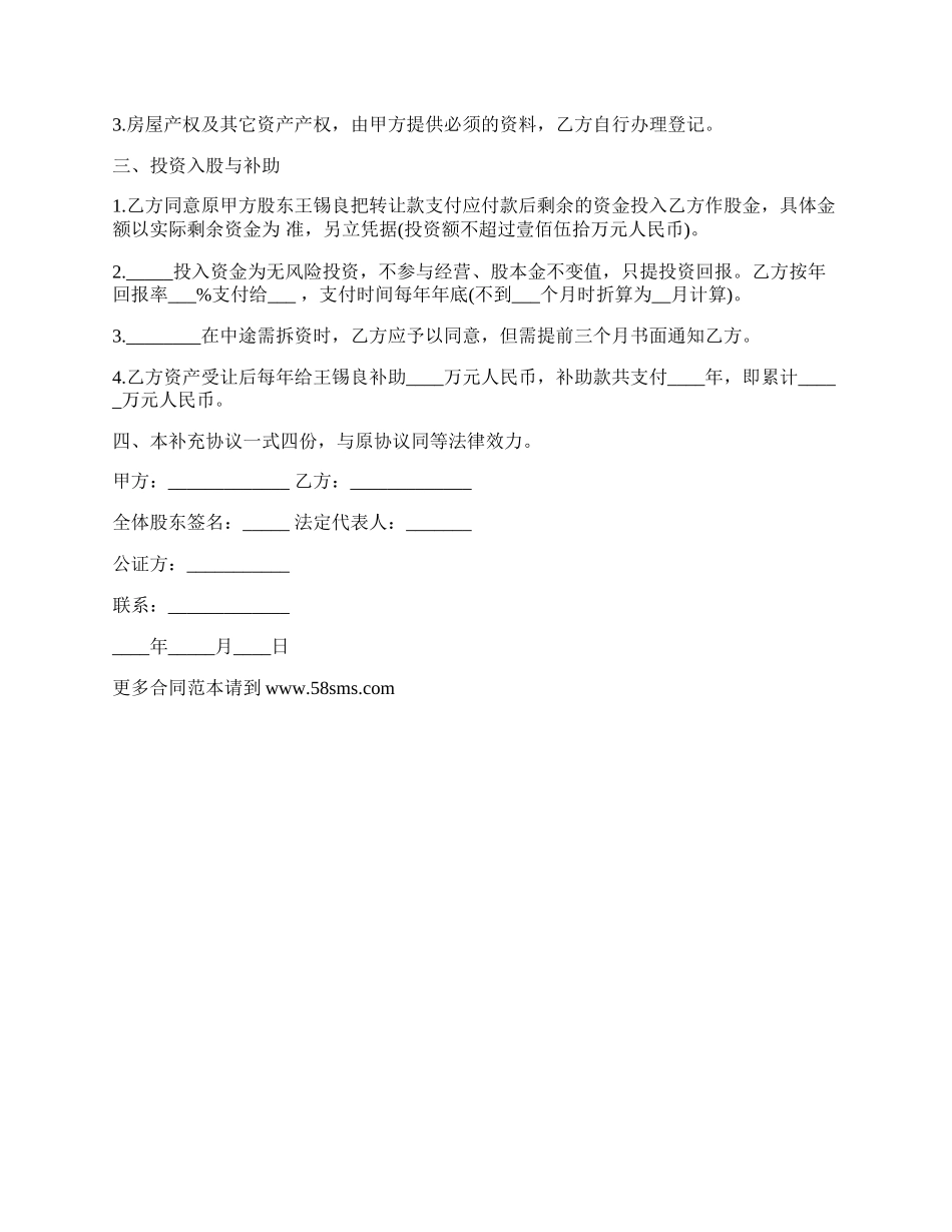 最新的财产转移协议.docx_第3页