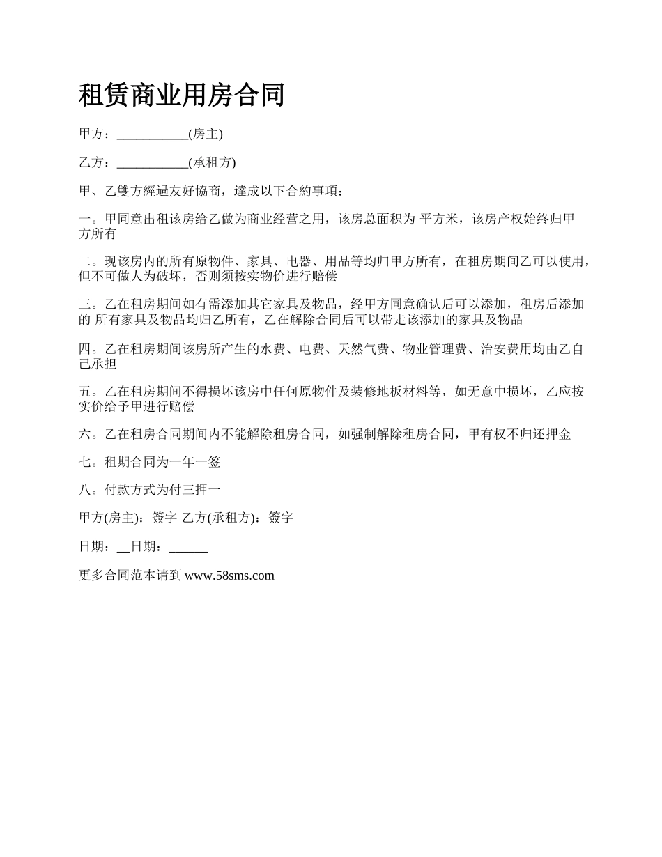 租赁商业用房合同.docx_第1页