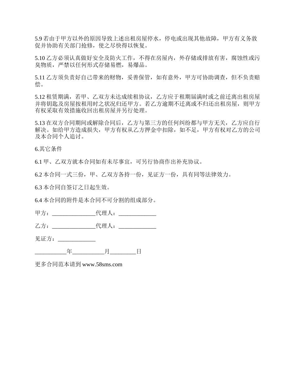 租赁公司住房合同.docx_第3页