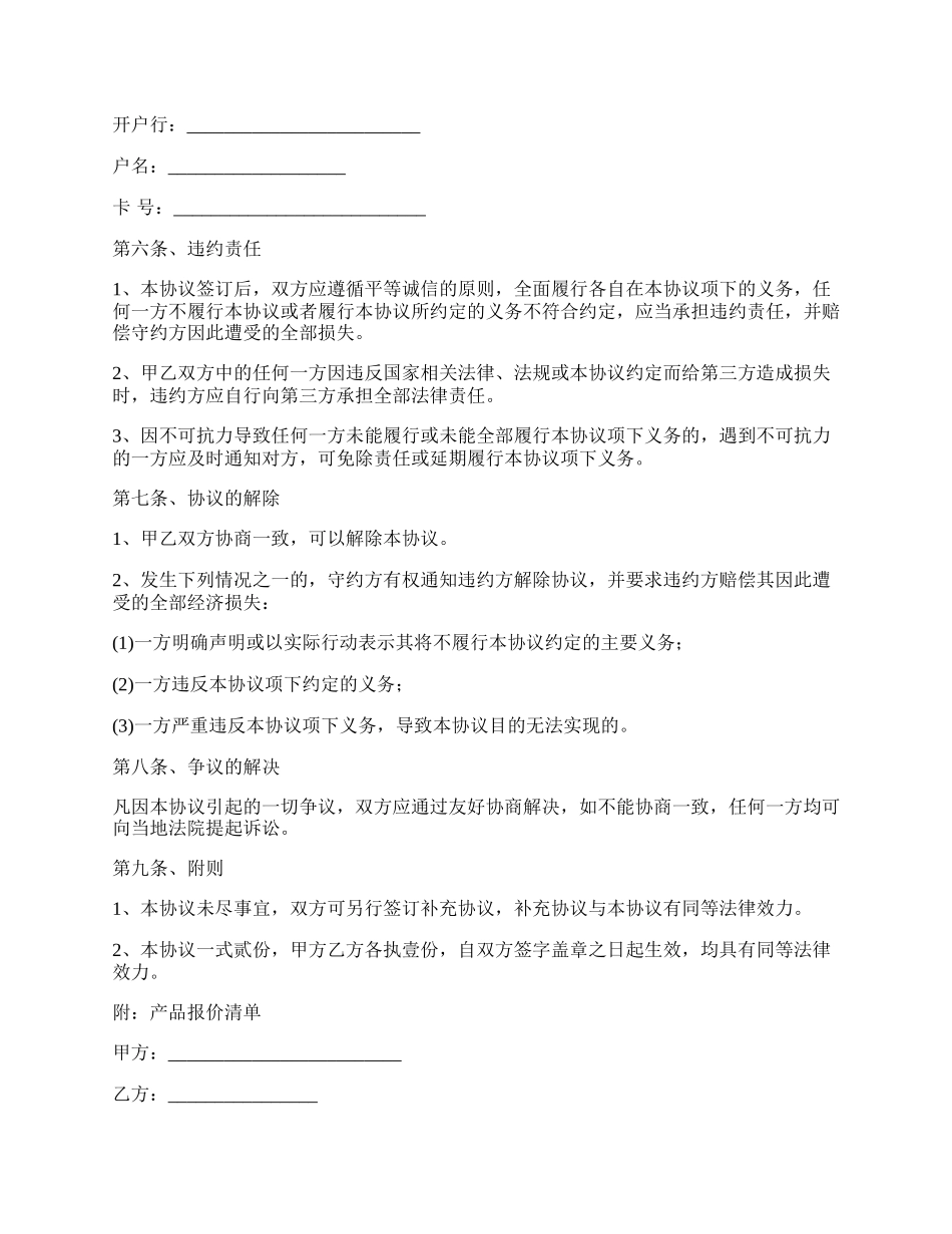 营养饮品买卖合同.docx_第2页