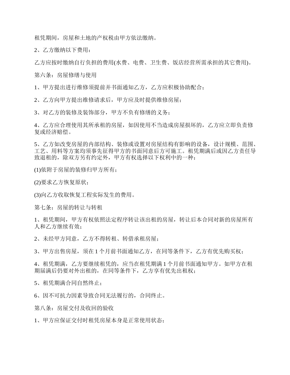 自建房租赁合同书样本.docx_第2页