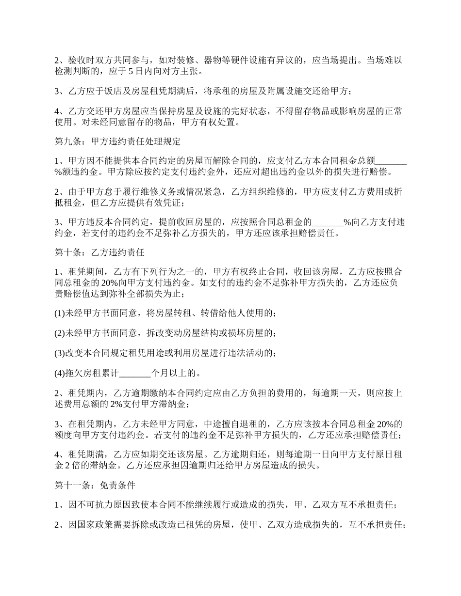 自建房租赁合同书样本.docx_第3页