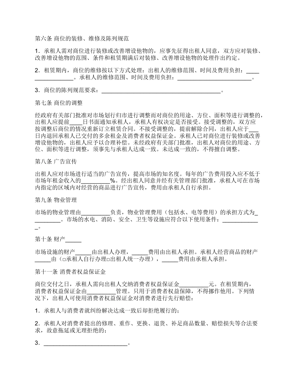 浙江商品交易市场商位租赁经营合同范文.docx_第2页