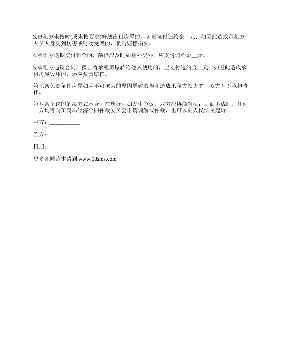 徐州市房屋财产租赁合同.docx_第2页