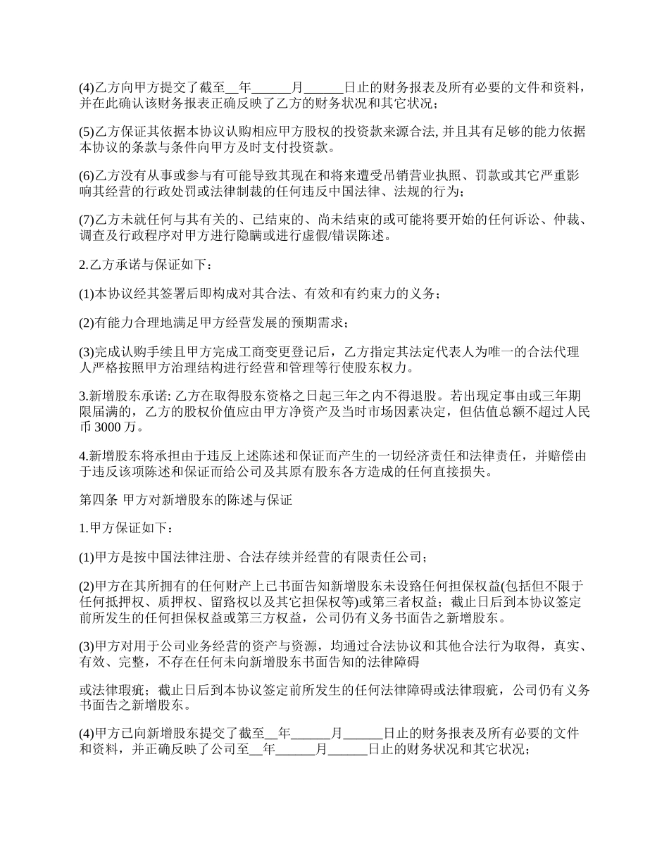 有限责任公司投资协议书.docx_第3页