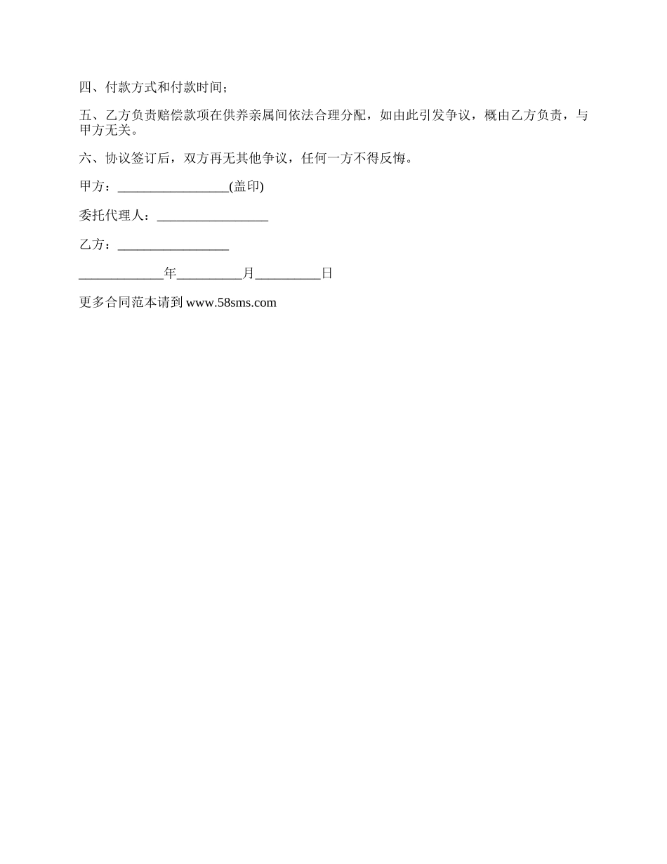 最新的工伤亡人事故赔偿协议.docx_第2页