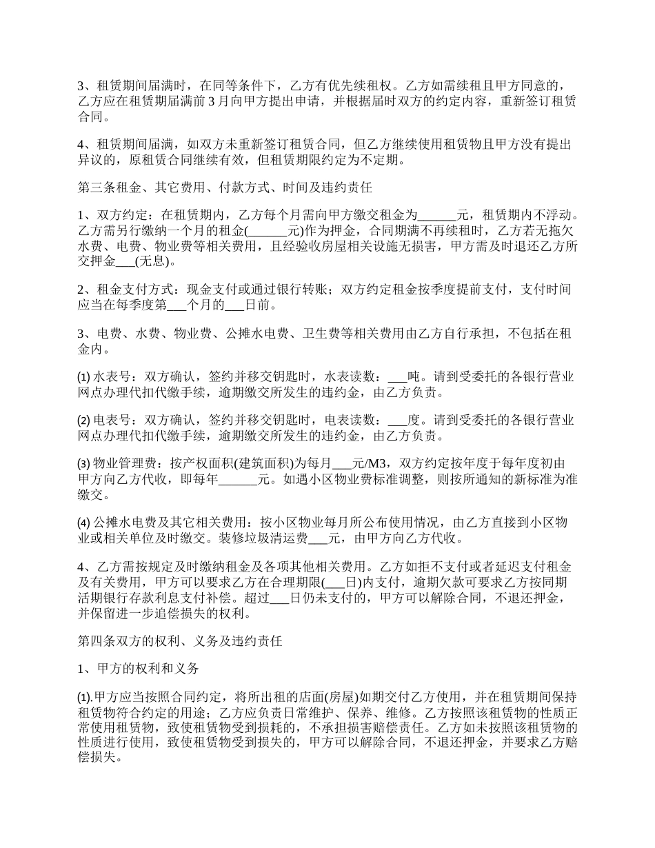 租出门面房合同.docx_第2页