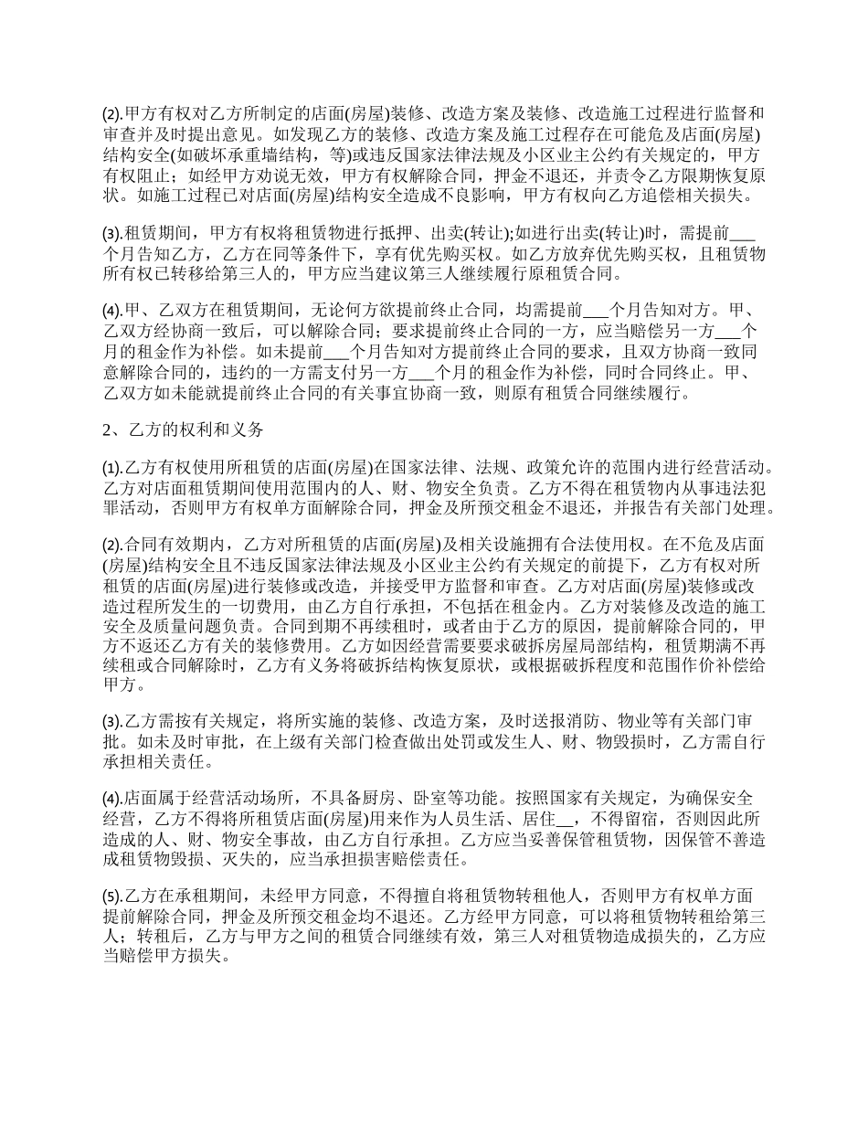 租出门面房合同.docx_第3页