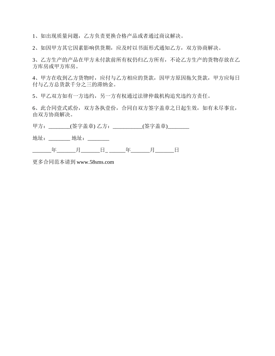 纸基产品加工制作合同.docx_第2页