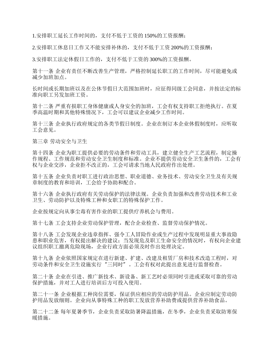 影视公司集体协议.docx_第2页