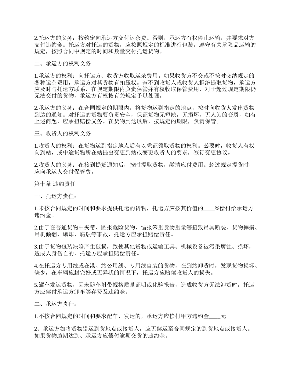夜店沙发运输合同.docx_第2页