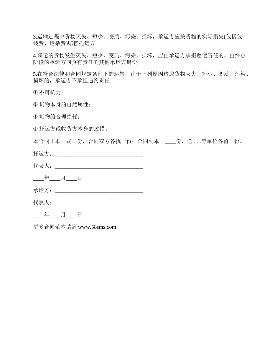 夜店沙发运输合同.docx_第3页