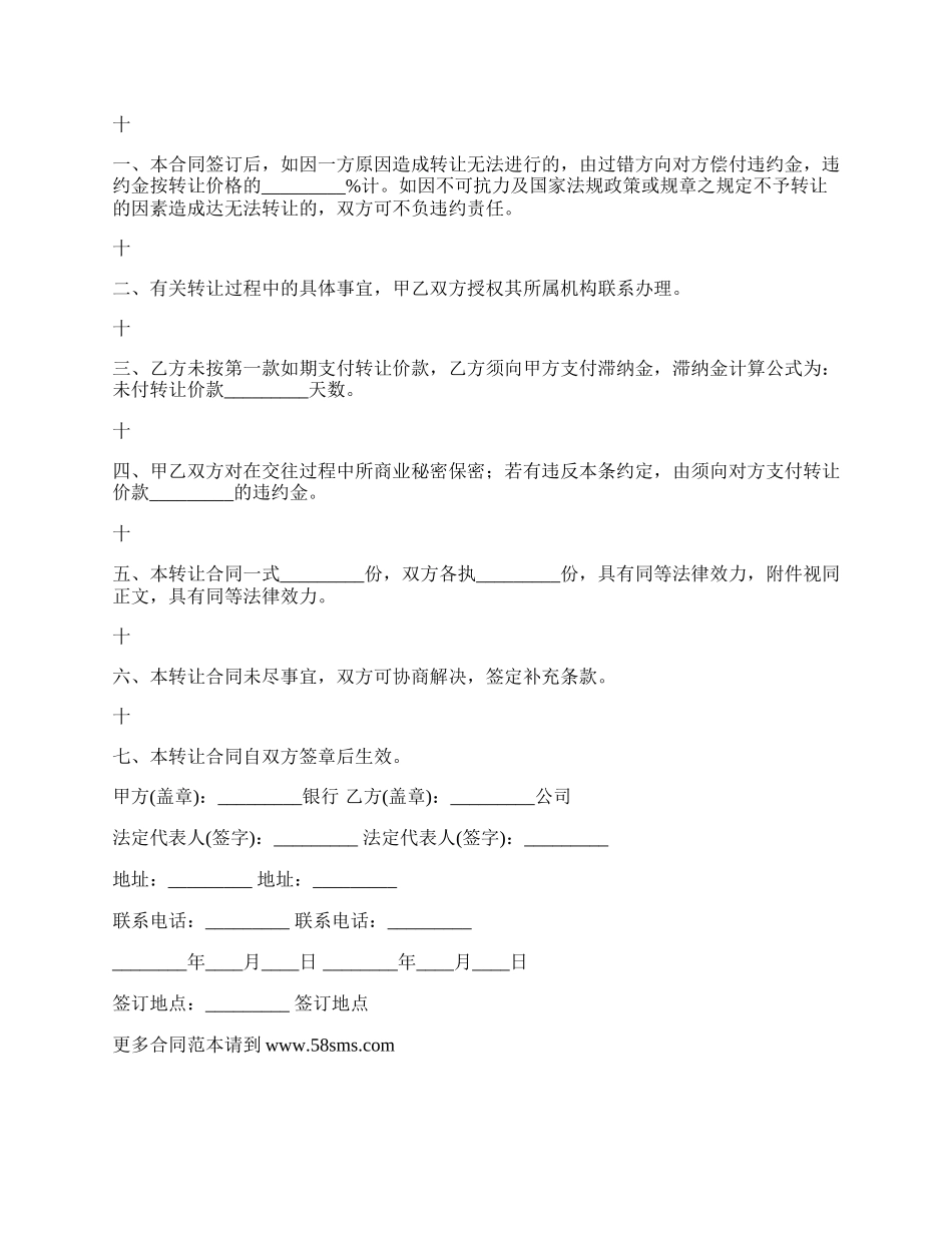 证券交易营业部转让协议书范本.docx_第2页