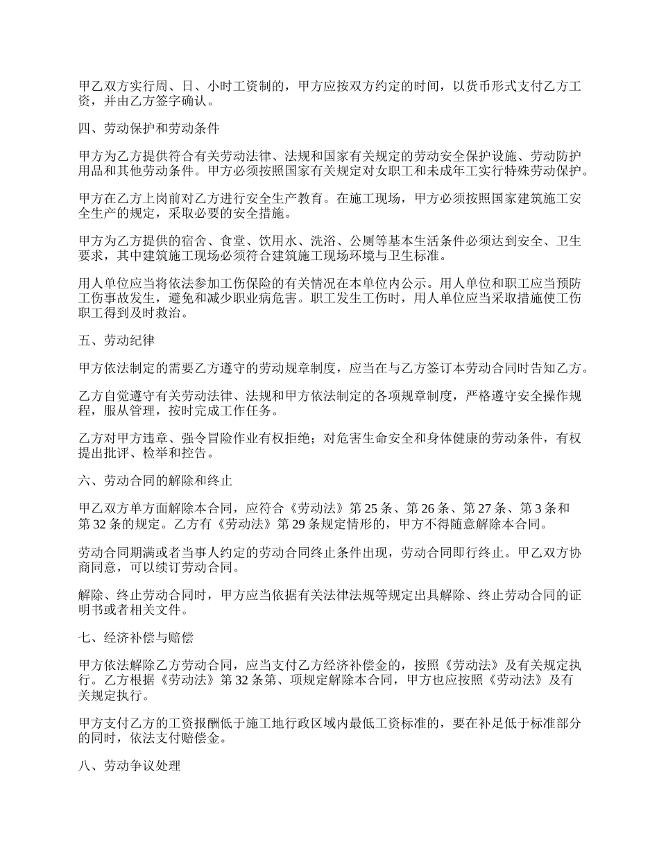 用人单位有试用期劳动合同.docx_第2页