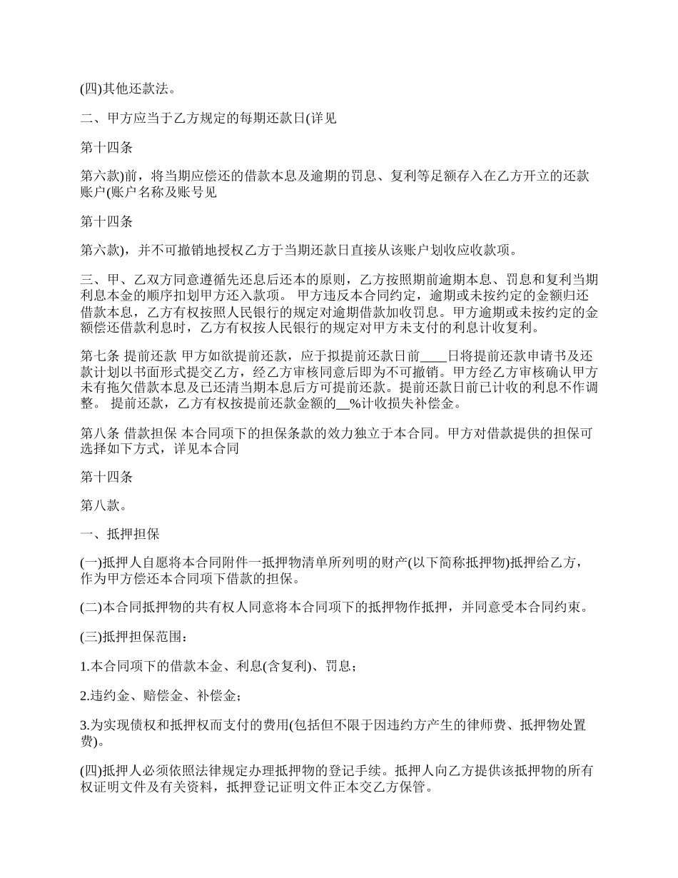 正规版政府间借款合同书.docx_第3页