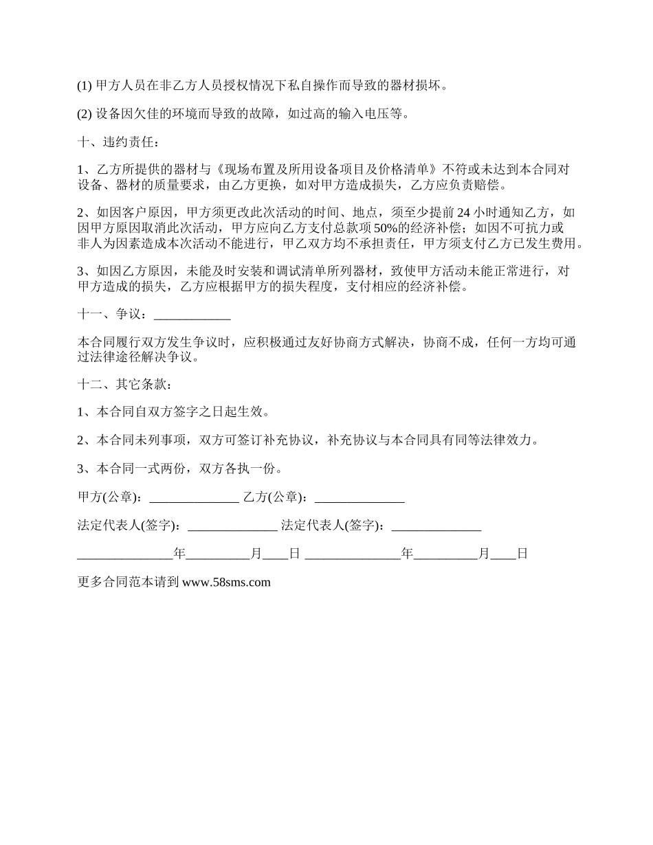 影视设备租赁合同通用版范本.docx_第2页