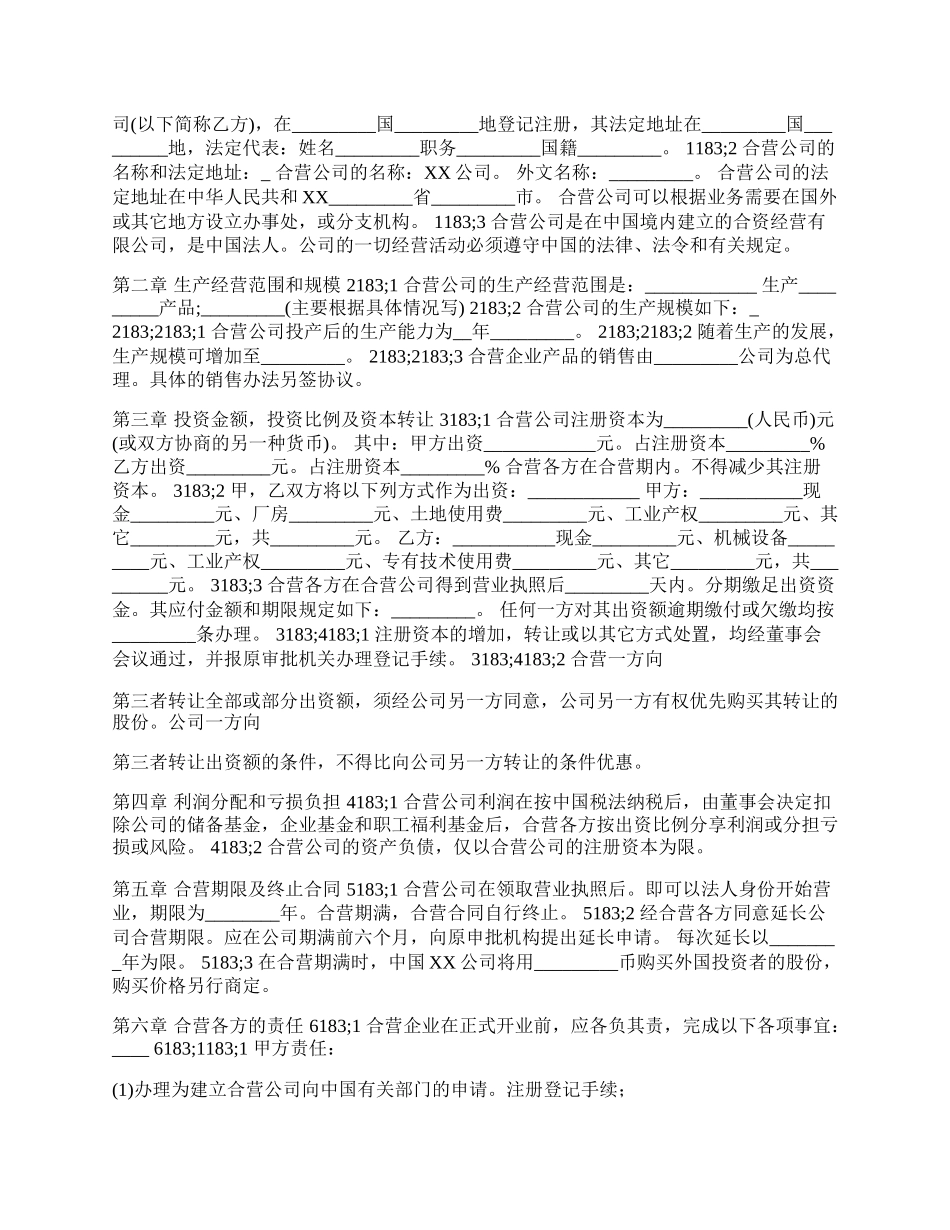 正式版双方合作经营合同.docx_第2页