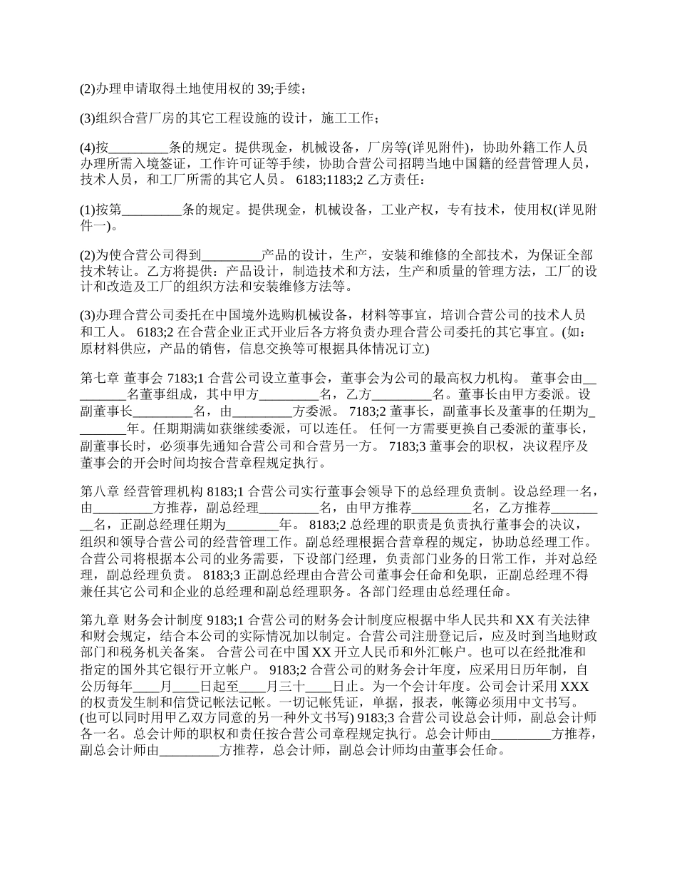 正式版双方合作经营合同.docx_第3页