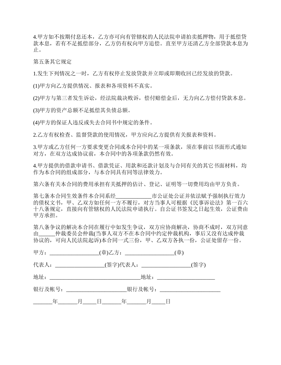 最新的车辆抵押贷款合同范本.docx_第3页