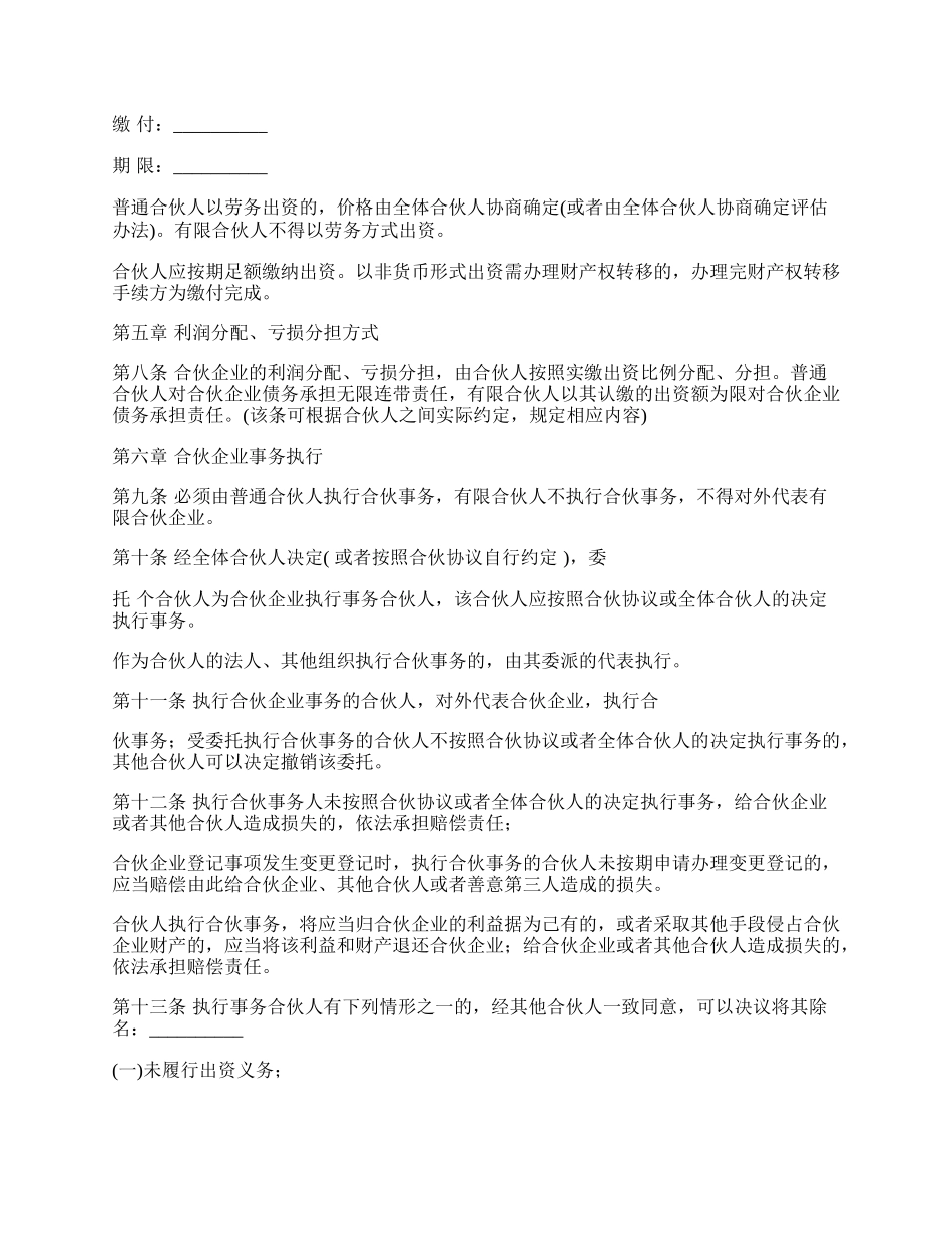 有限合伙企业协议经典版(工商注册版).docx_第2页