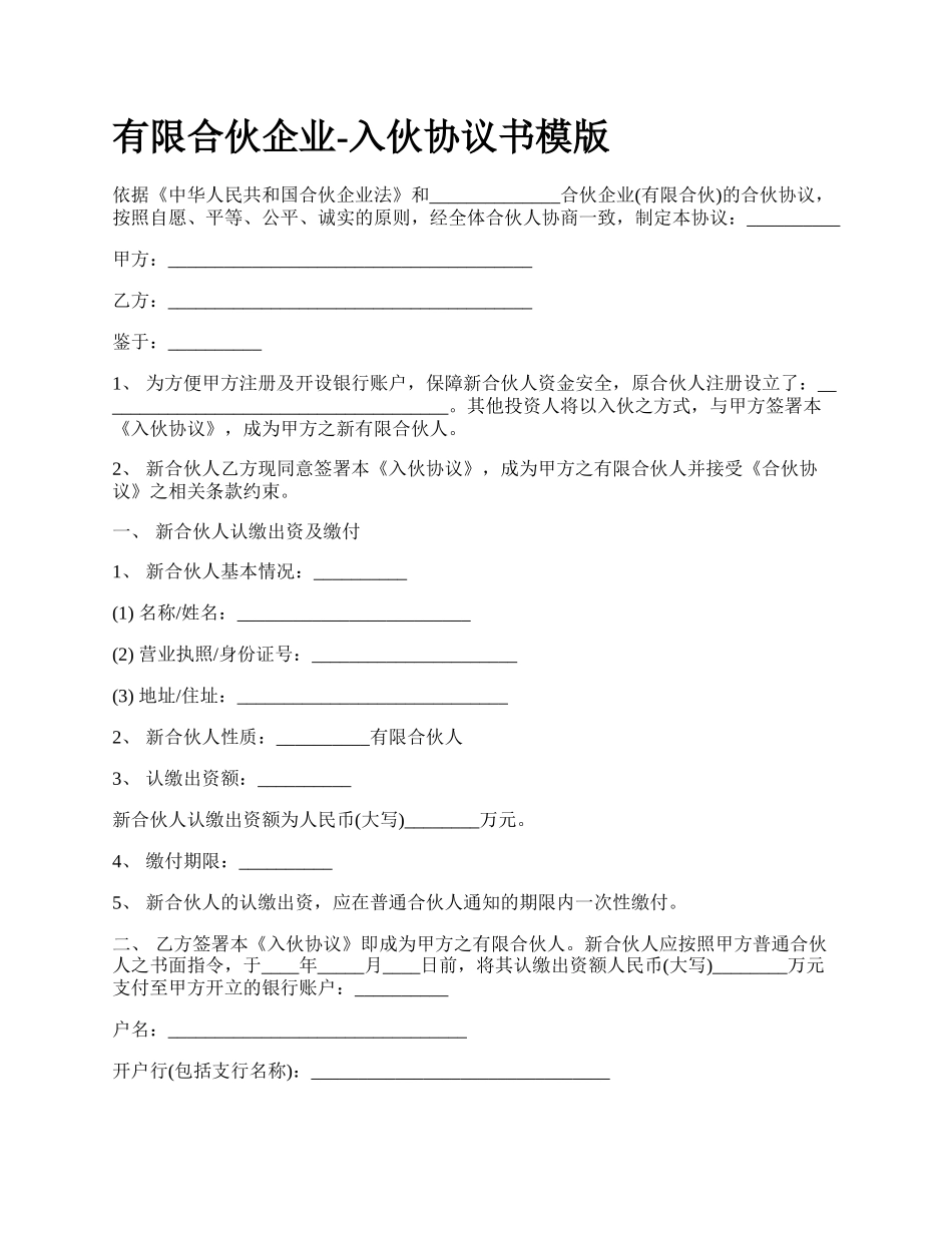 有限合伙企业-入伙协议书模版.docx_第1页