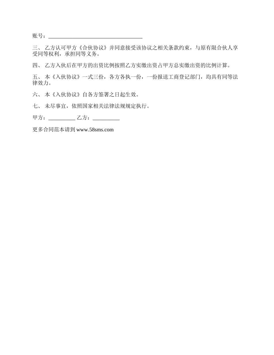 有限合伙企业-入伙协议书模版.docx_第2页