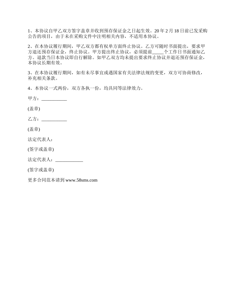 政府采购项目合同.docx_第2页